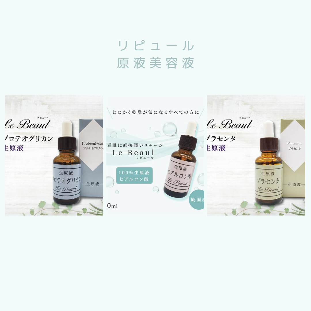 リビュール 生原液シリーズ 30ml | 化粧品・アイラッシュ商材の卸